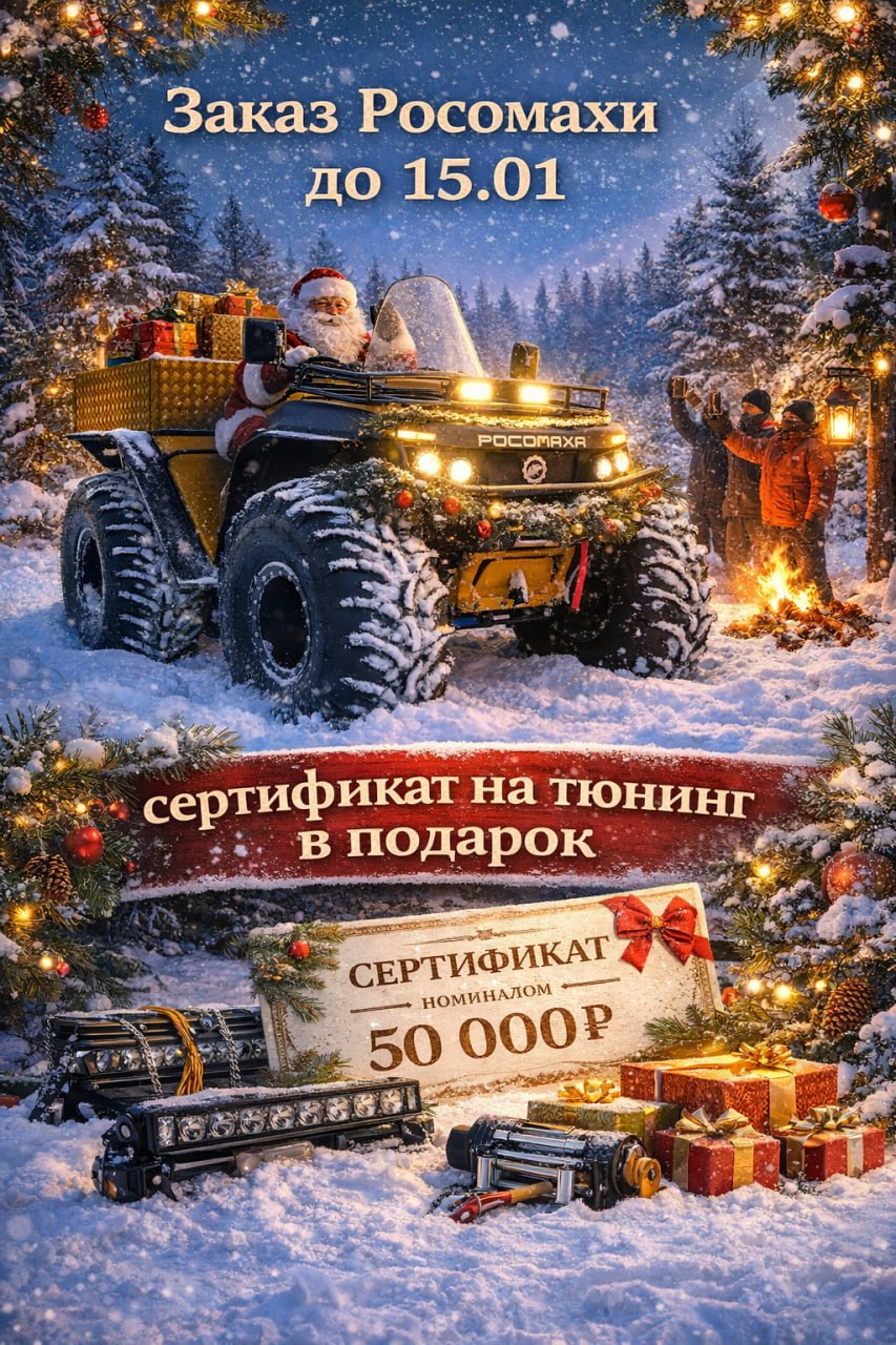 Сертификат 50 000Р на тюнинг в подарок!